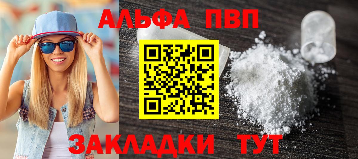 APVP Crystall  A PVP  Альфа ПВП Соль  Электросталь  Альфа ПВП СК  Вход с VPN 