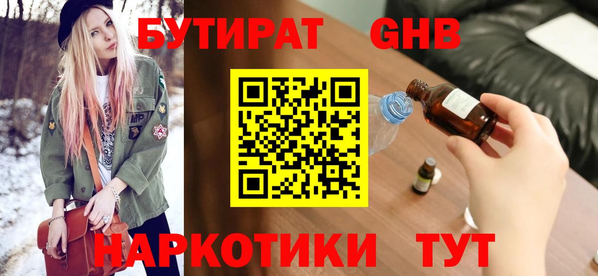 Бутират 99% Электросталь