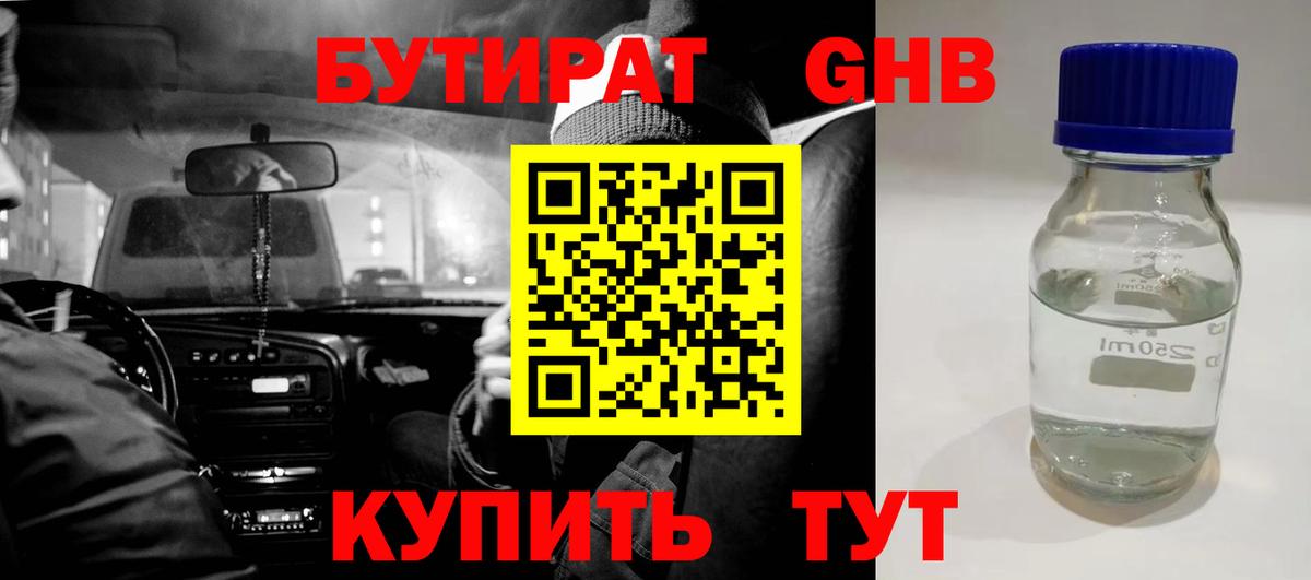 Электросталь  БУТИРАТ BDO 33%  Вход с VPN 