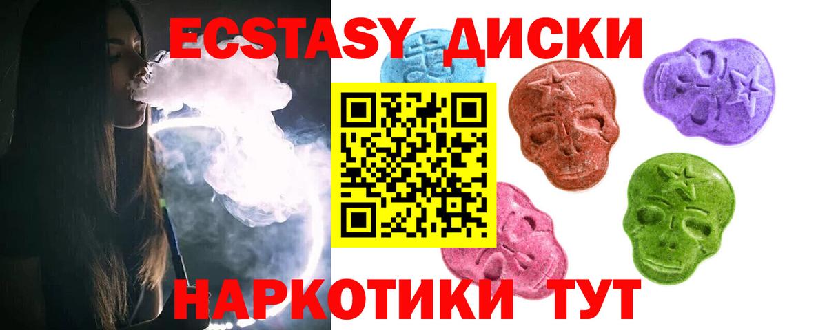 Экстази 250 мг  Вход с VPN  Экстази  Электросталь 