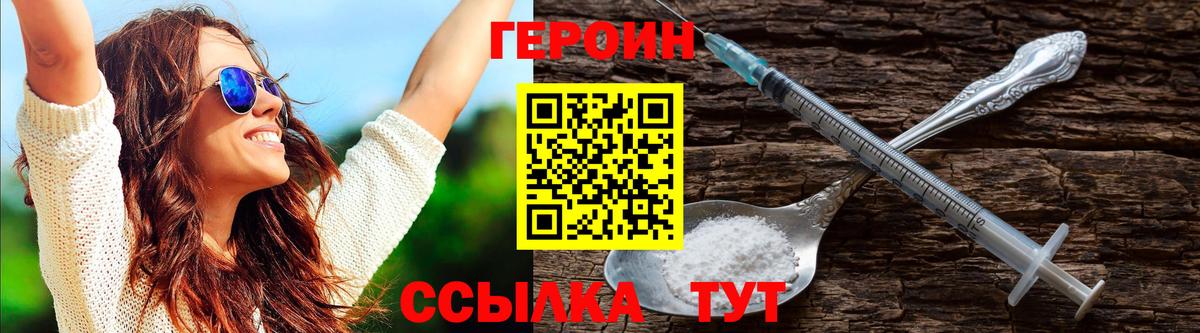 ГЕРОИН Heroin Электросталь