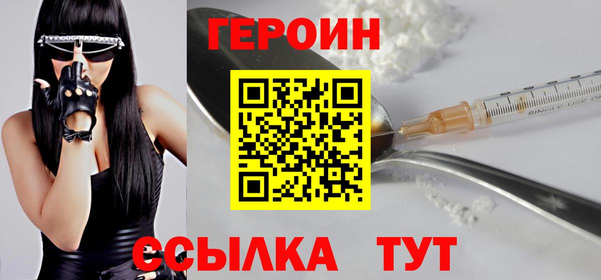 ГЕРОИН VHQ  ГЕРОИН  Электросталь  Вход с VPN 