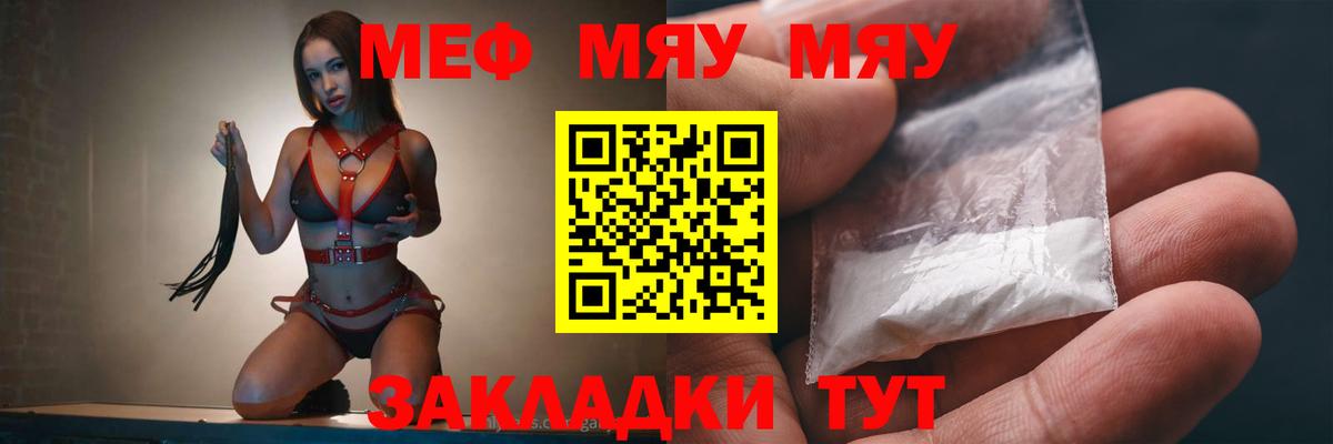 Меф мяу мяу мука Электросталь
